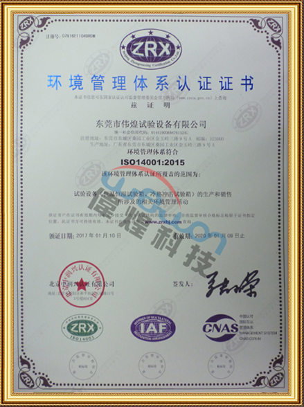 ISO14001-2015中文